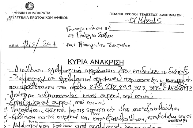 Τι κατέθεσε η ξαδέλφη που καίει το κύκλωμα Βλαστού