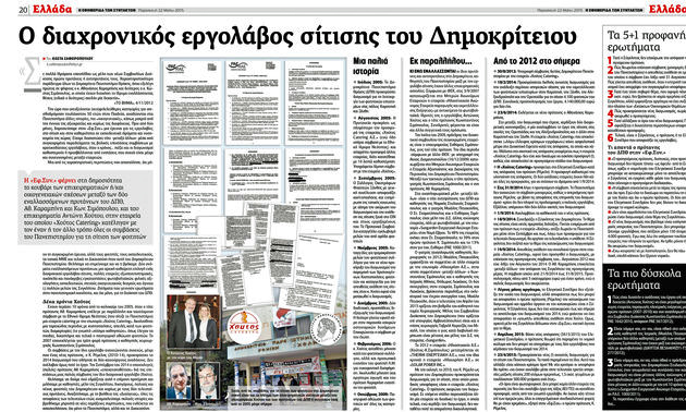 Καραμπίνης τέλος από το ΔΠΘ