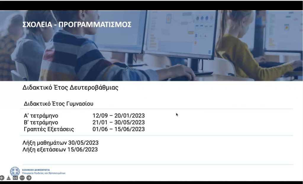 Την 1η Ιουνίου οι φετινές Πανελλαδικές Εξετάσεις