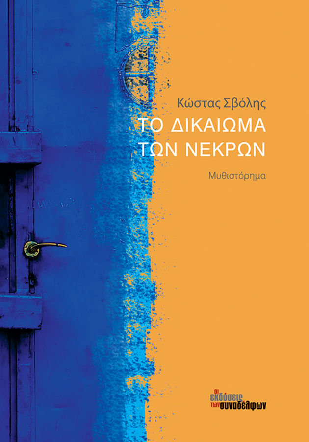 Η λογοτεχνία ως γραφή και ανάγνωση