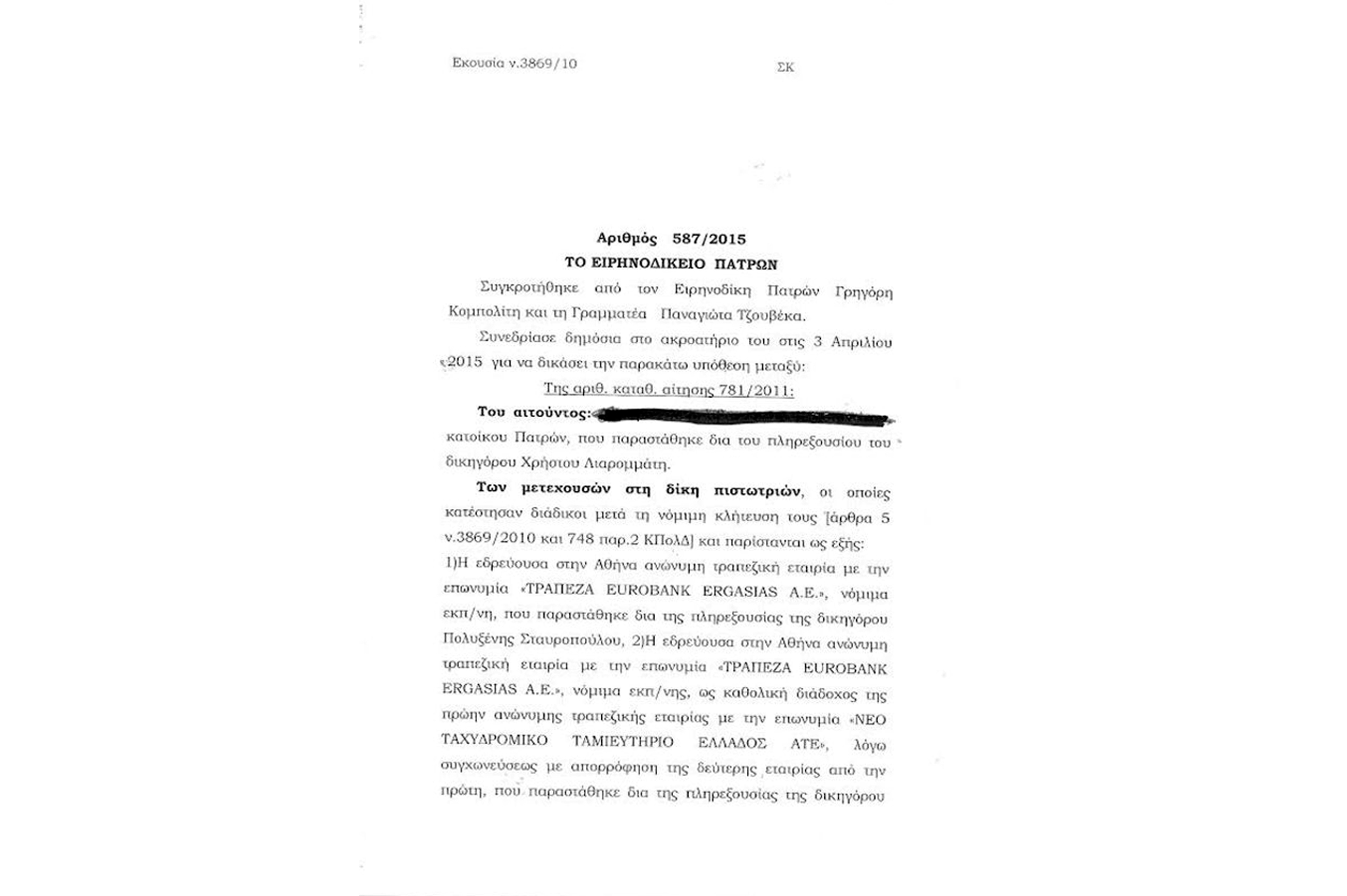 Τράπεζα που δάνειζες…