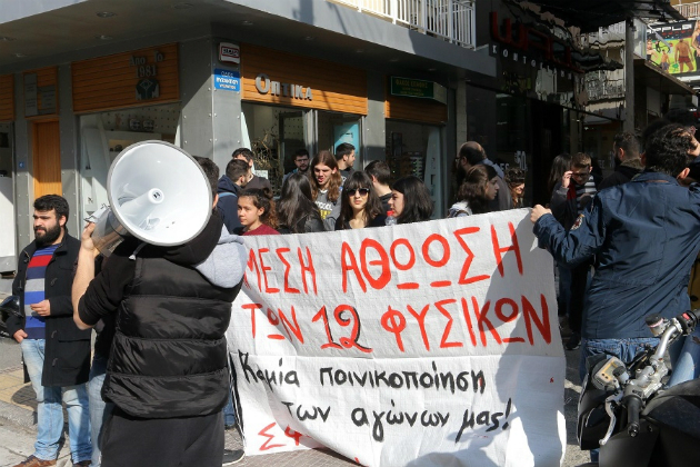 Τον Δεκέμβριο η δίκη για τους 12 φοιτητές του Φυσικού