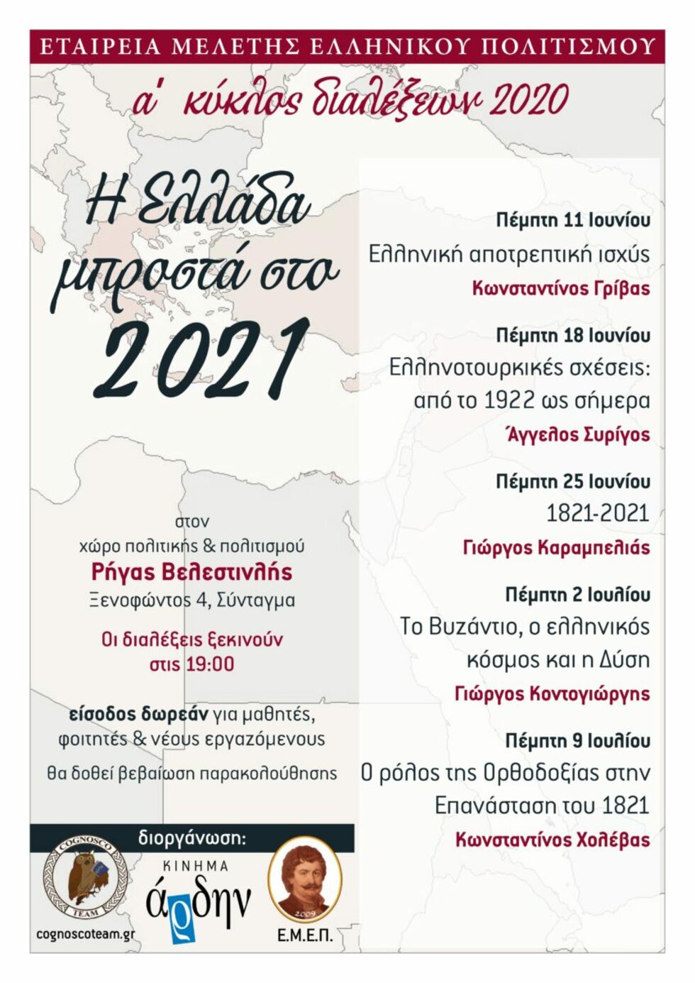 Η Επανάσταση του 1821 και η Δεξιά
