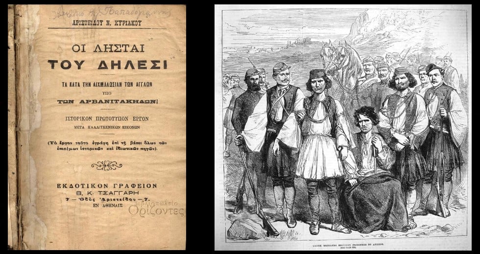 Η διπλωματία της «Αφρόεσσας» και η πτώση της κυβέρνησης Ζαΐμη το 1870
