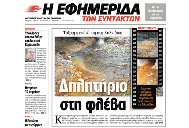 Τόσο θα πληρώσει την «επένδυση» η Χαλκιδική