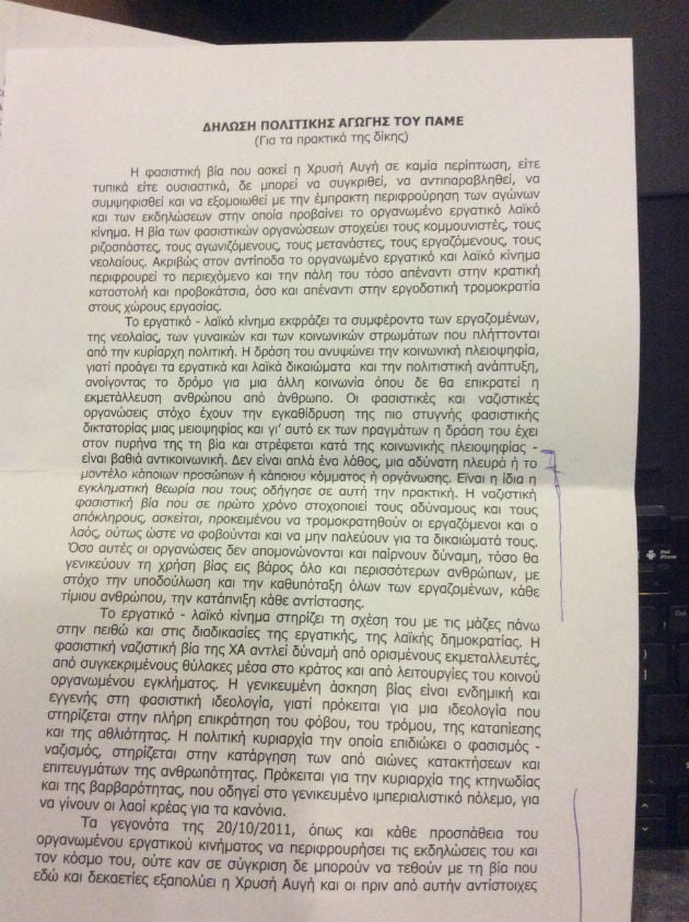 Από μάρτυρας… κατηγορούμενος ο Πουλικόγιαννης