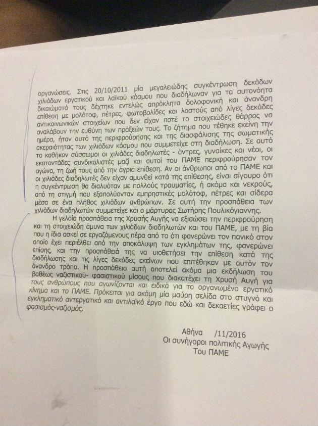Από μάρτυρας… κατηγορούμενος ο Πουλικόγιαννης