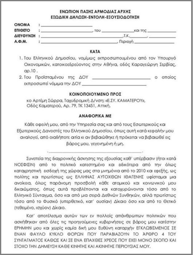 Παρατράβηξε η πλάκα με τον Σώρρα