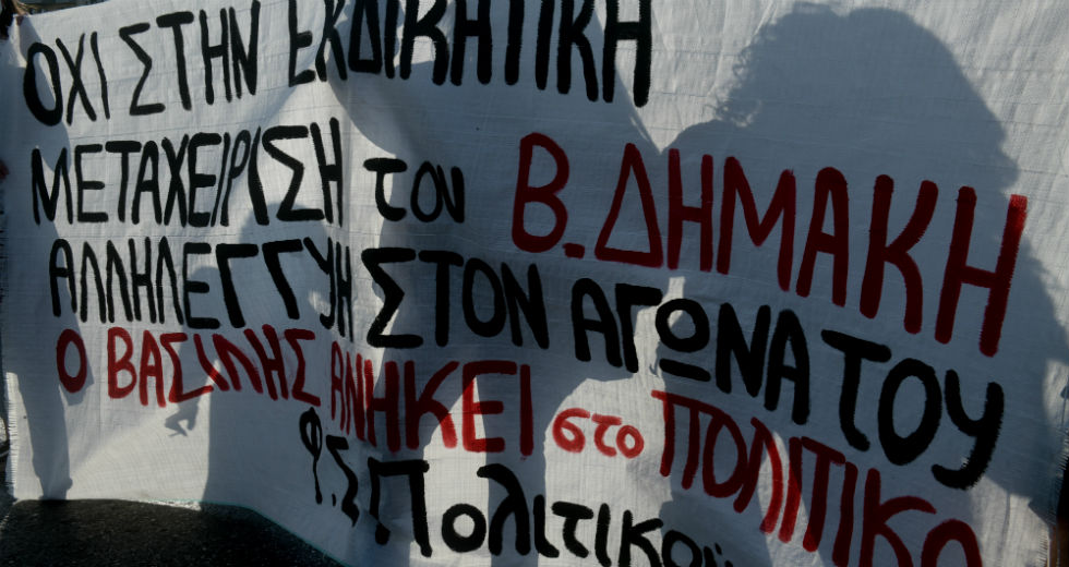Η αλληλεγγύη, το όπλο του Βασίλη Δημάκη