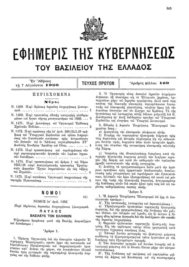 Ενα ιστορικό αρχείο γεννιέται