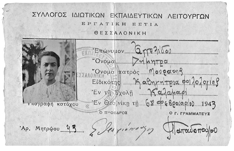 Φιλοτελικά θραύσματα μνήμης
