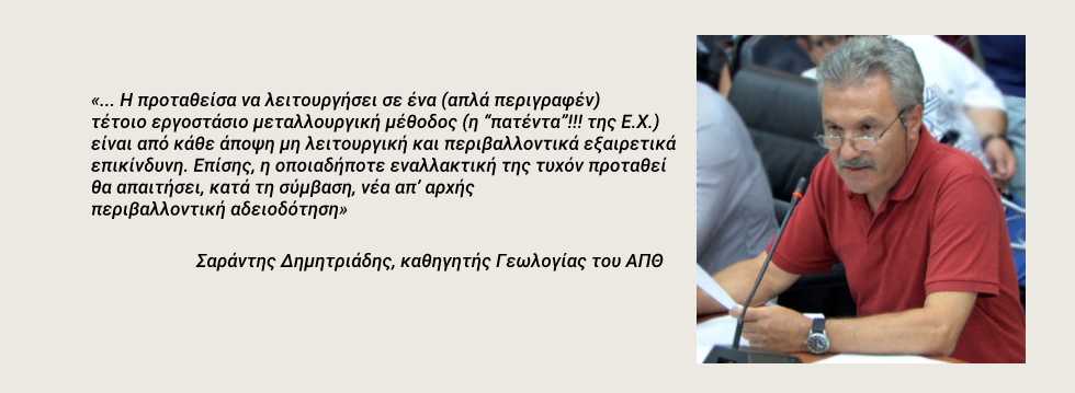 Χέρι – χέρι στις Σκουριές κυβέρνηση και «Ελντοράντο Γκολντ»