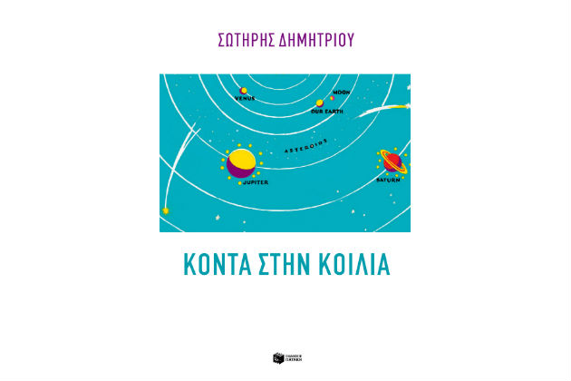 «Βασανίζομαι» σαν χώρα