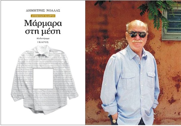 «Μέσα από ένα μπέρδεμα σελίδων του Ντίκενς και του Μαλό»