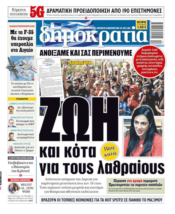 Γίγαντες