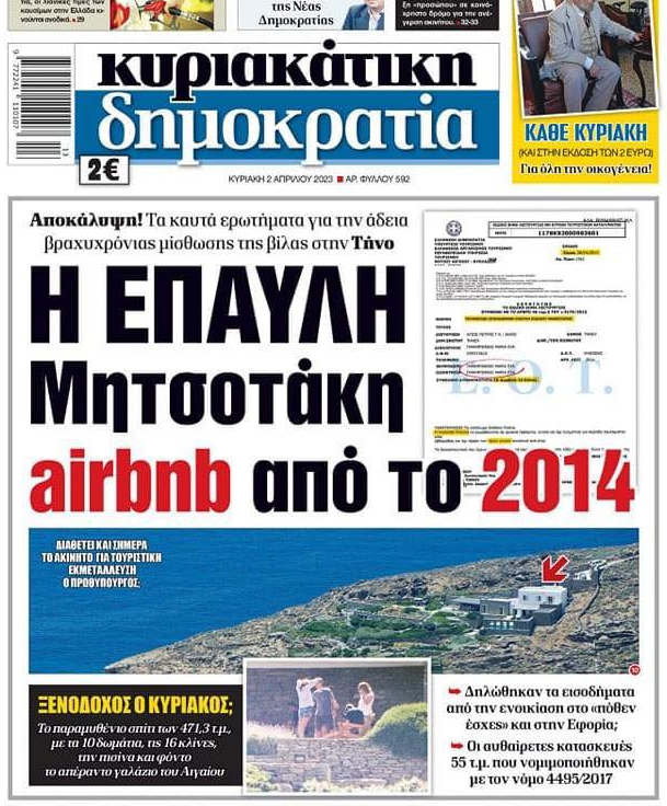 Η πρόκληση Ραγκούση σε Μητσοτάκη και η έπαυλη στην Τήνο