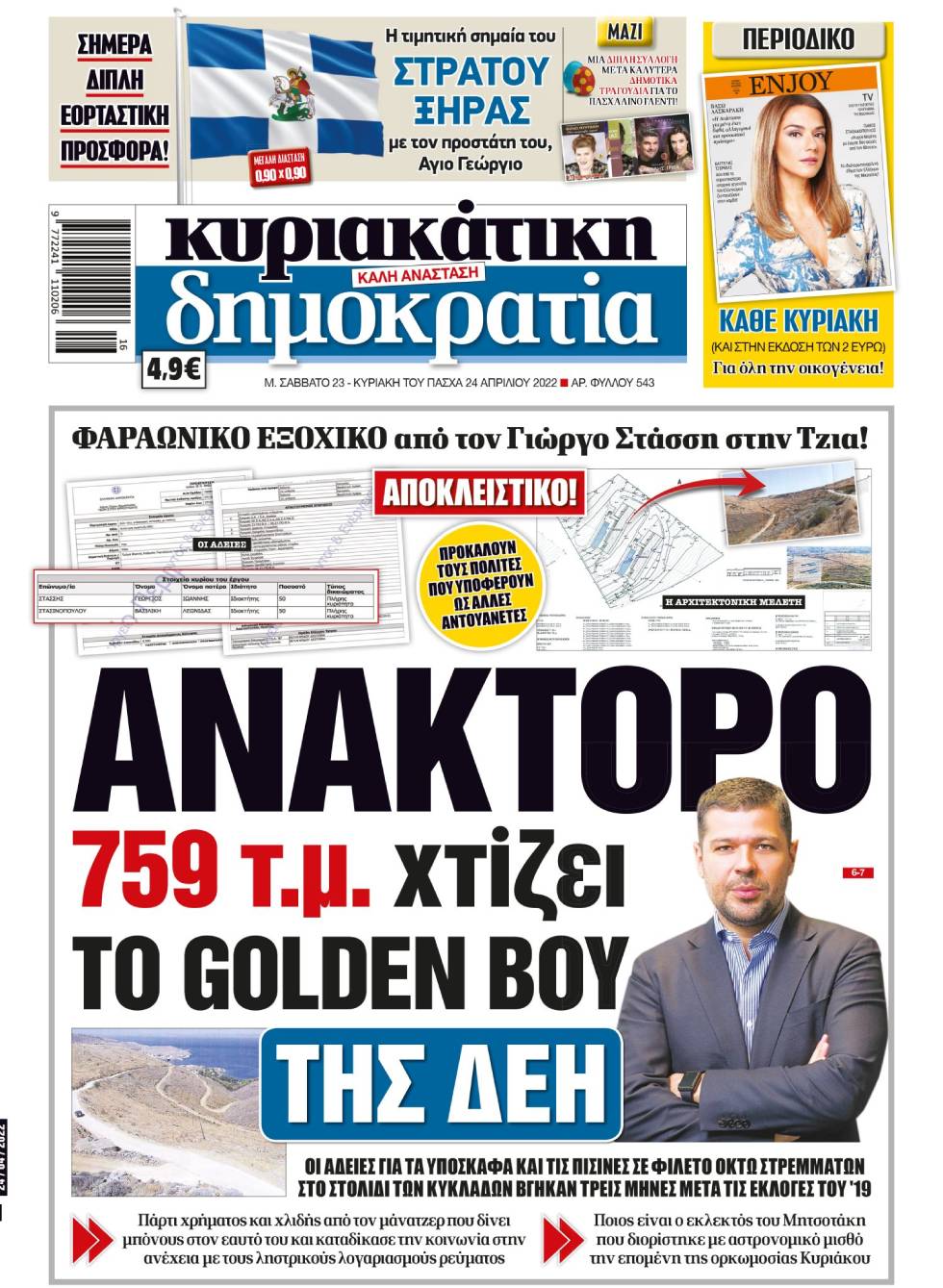 Παραίτηση του προέδρου της ΔΕΗ και εξηγήσεις από Μητσοτάκη ζητά ο ΣΥΡΙΖΑ-Π.Σ.