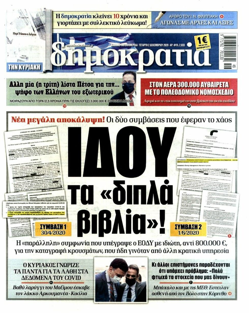Σάλος για τα ψέματα με τα «διπλά βιβλία»