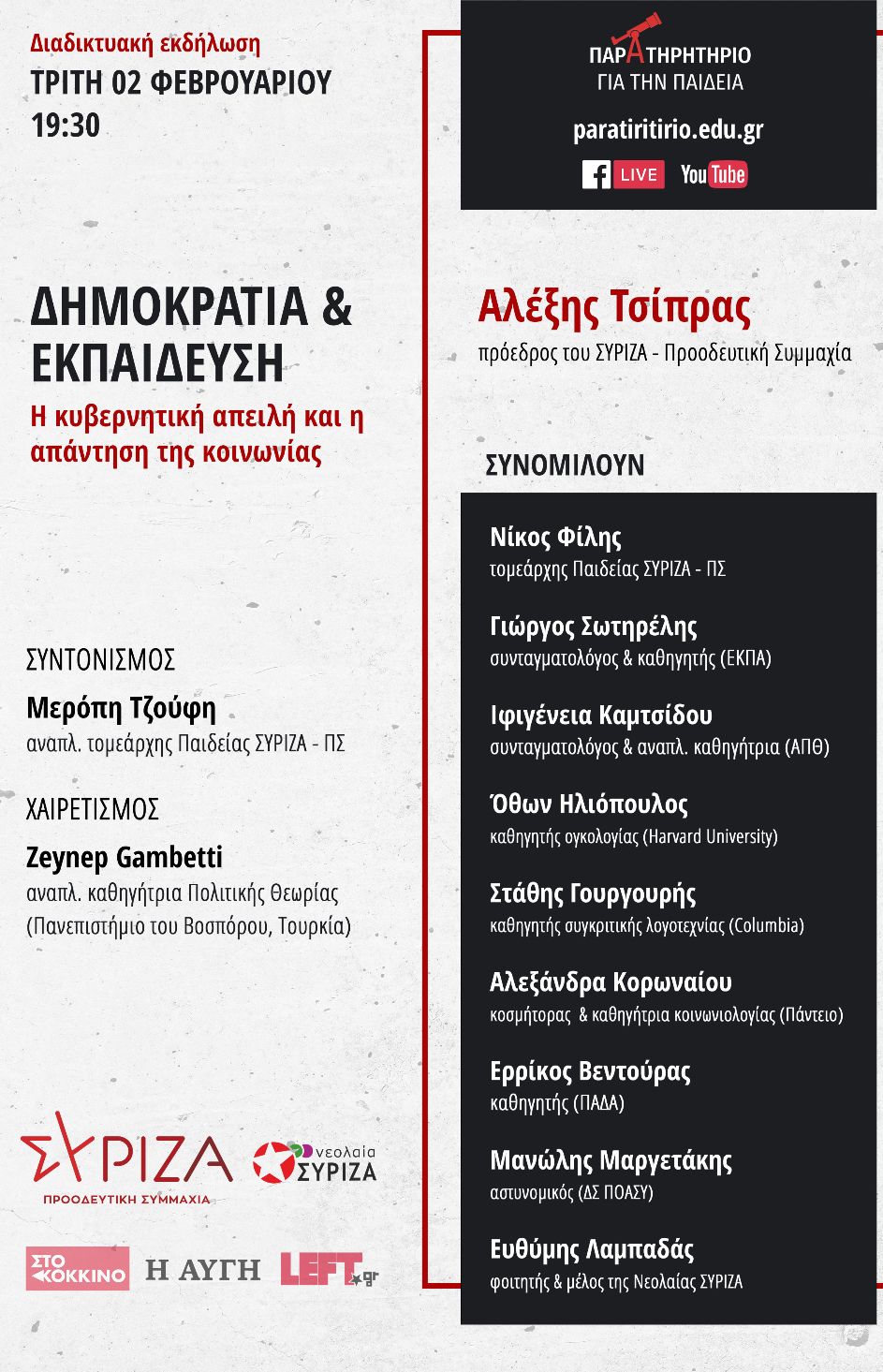 Δημοκρατία & εκπαίδευση: η κυβερνητική απειλή και η απάντηση της κοινωνίας