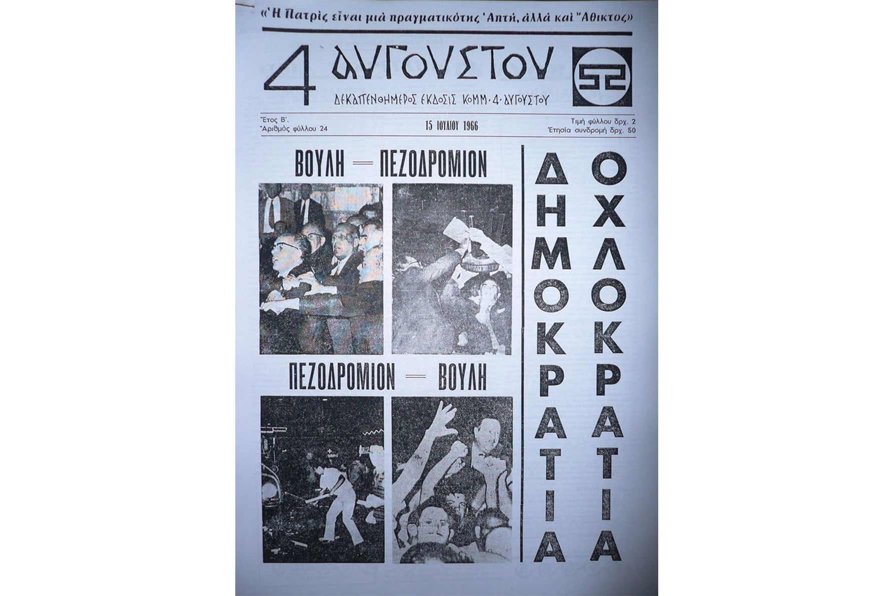 Γεννημένοι τη 15η Ιουλίου