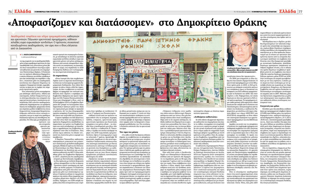 Επιχείρηση συσκότισης με ανώνυμες καταγγελίες