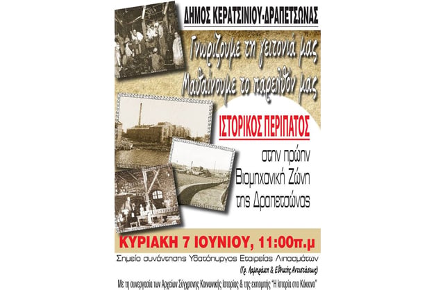 Στη Δραπετσώνα μια φορά…