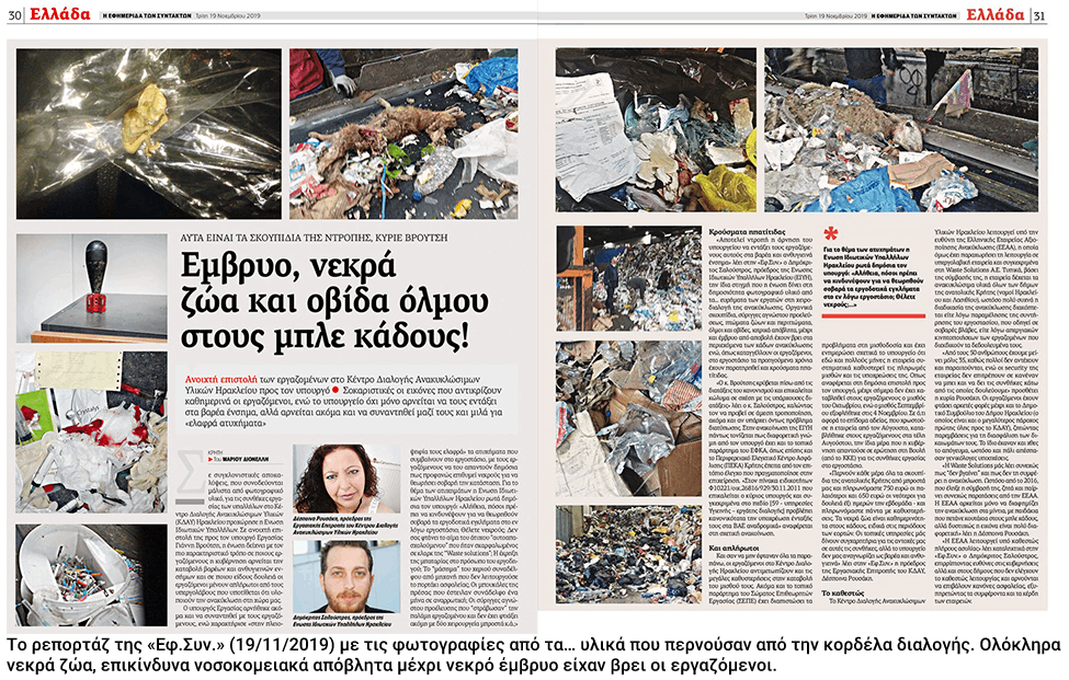 Στα σκουπίδια η ανακύκλωση στο Ηράκλειο