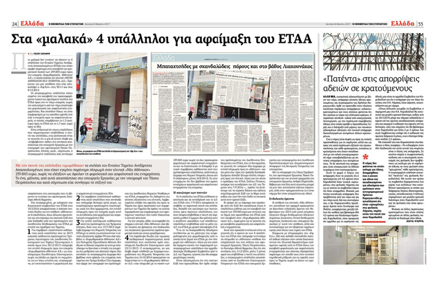 Επιστολή για δημοσίευμα της «Εφ.Συν.»
