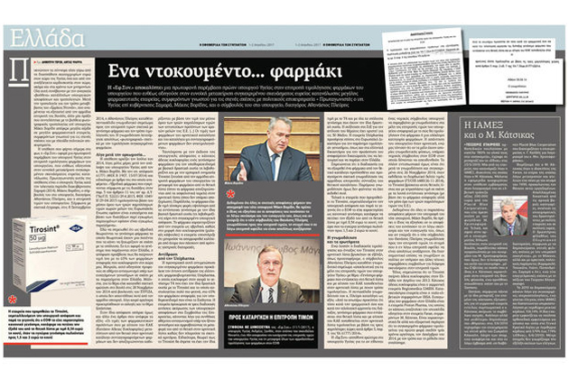 Εξώδικο Θ. Πλεύρη στην «Εφ.Συν.»