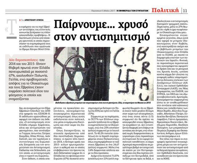 Ο Σάιλοκ προκάλεσε συζήτηση