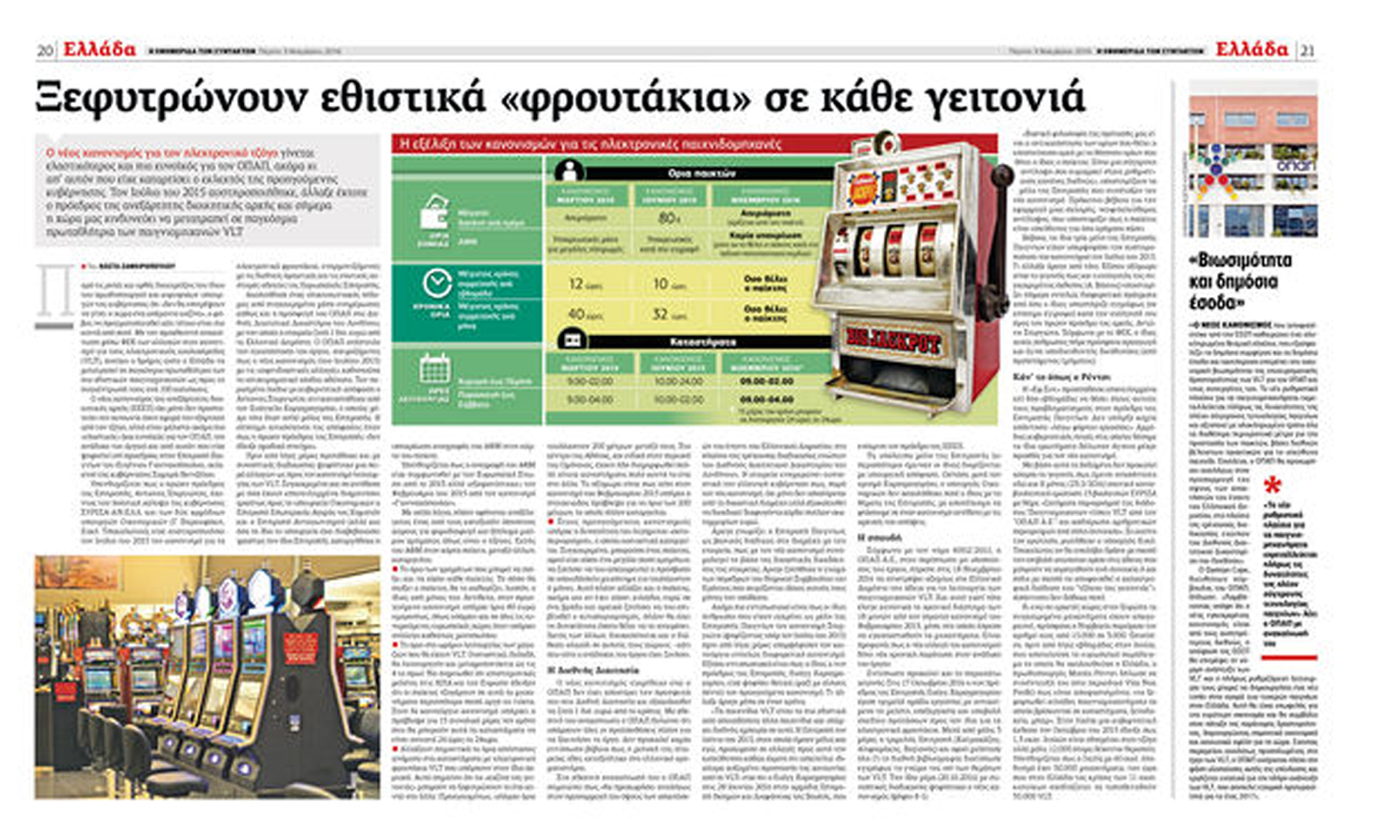 Φρένο από την Κομισιόν στις αλλαγές για τα «φρουτάκια»