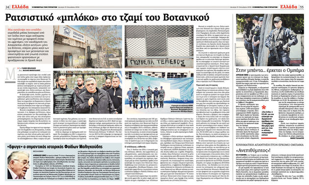 «Η ανέγερση του τεμένους αποτελεί διεθνή δέσμευση και είναι νόμος του κράτους»