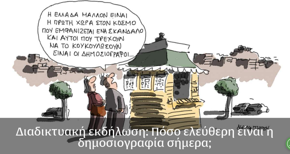 Press Cafe: Δύο λεπτά σημεία στην υπόθεση Παππά-Καλογρίτσα