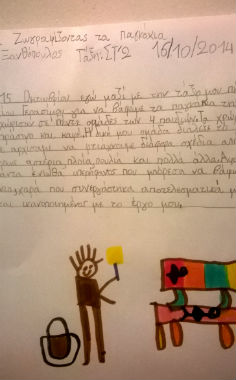 ΔημοσιοΖωγραφίζοντας… τους μελλοντικούς πολίτες