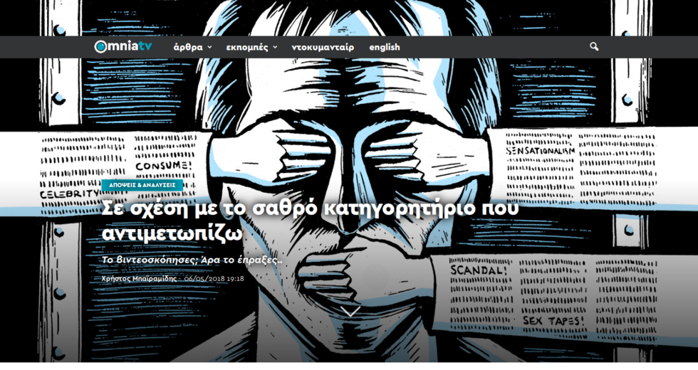 Δημοσιογραφικές ενώσεις και θέσφατα