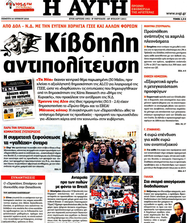 Ο ΣΥΡΙΖΑ, τα «ΝΕΑ» και η «μπαγιάτικη δημοσκόπηση»