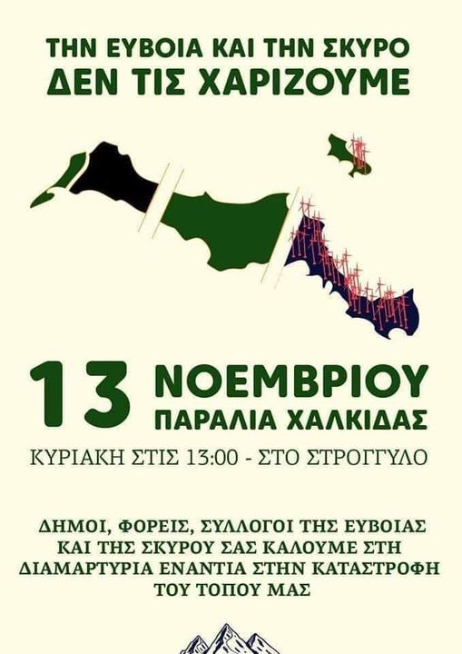 Αγώνας για βουνά χωρίς αιολικά στην Εύβοια: «Την Εύβοια και τη Σκύρο δεν τις χαρίζουμε!»
