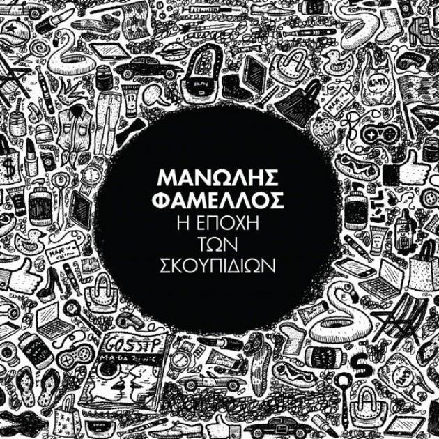 «Μας στοιχειώνει η απουσία προοπτικής»