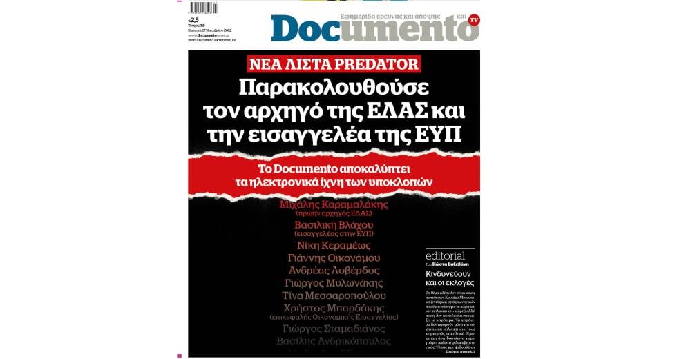 Τα ψηφιακά ίχνη του Predator και οι «φωτιές» που άναψε ο Κ. Τζαβάρας