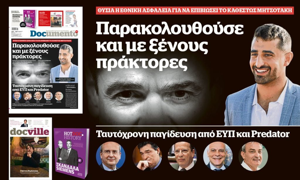 Η σχέση του Predator με την ΕΥΠ στα… μανταλάκια