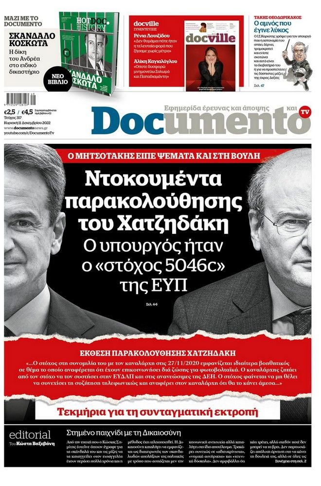 Documento: Στοιχεία ότι το Μαξίμου παρακολουθούσε για μήνες τον Χατζηδάκη
