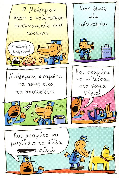 Ο θαυμαστός κύριος Πίλκι