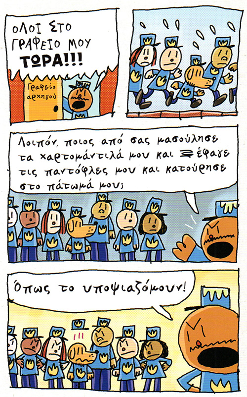 Ο θαυμαστός κύριος Πίλκι
