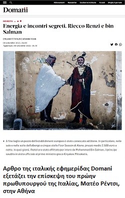 Το μυστικό γεύμα στην Αθήνα και οι αραβικές νύχτες του Μ. Σχοινά