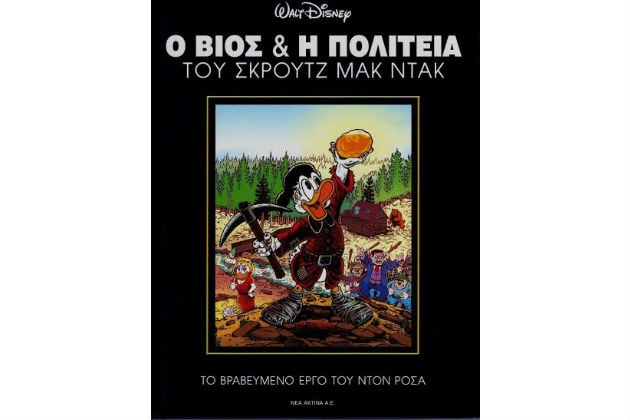 Εφερε τον Μίκυ στην Ελλάδα και αντιμετωπίζει την κρίση ως… Μακ Ντακ