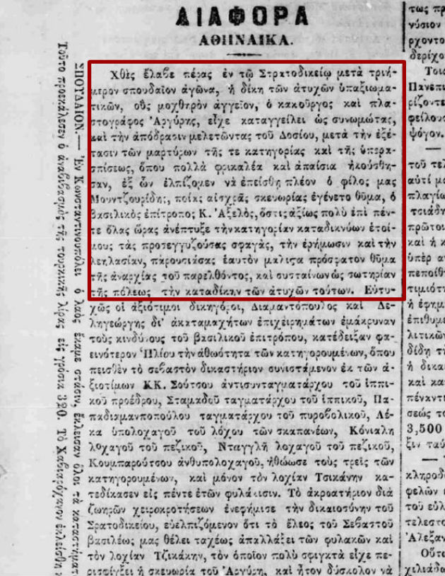 Η απόπειρα δολοφονίας της Αμαλίας από νεαρό Αθηναίο