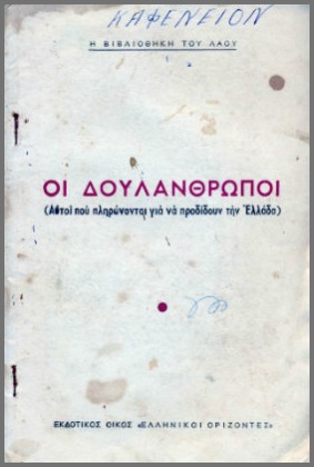 Της εθνικοφροσύνης, ήλιε νοητέ