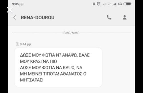 Καταγγελία Δούρου για χυδαία καμπάνια εναντίον της μέσω SMS