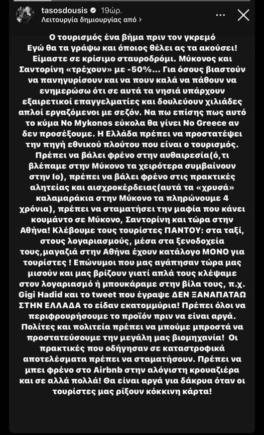 Μπορεί το κύμα «No Mykonos» να γίνει «No Greece»;