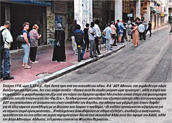 Απρόθυμοι για δηλώσεις εισοδήματος οι φορολογούμενοι